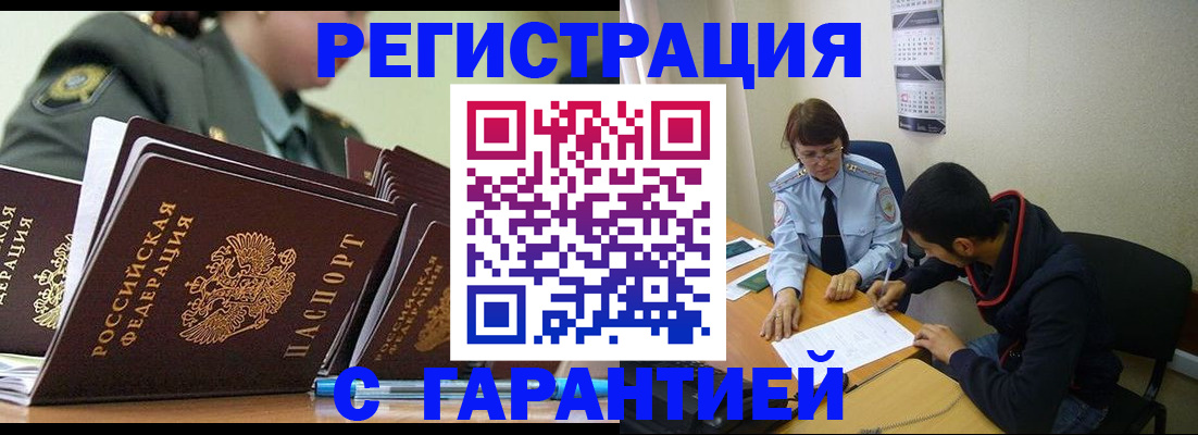 прописка законно в Козловке